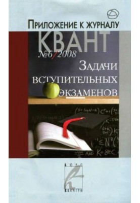 Tasks of entrance exams.
