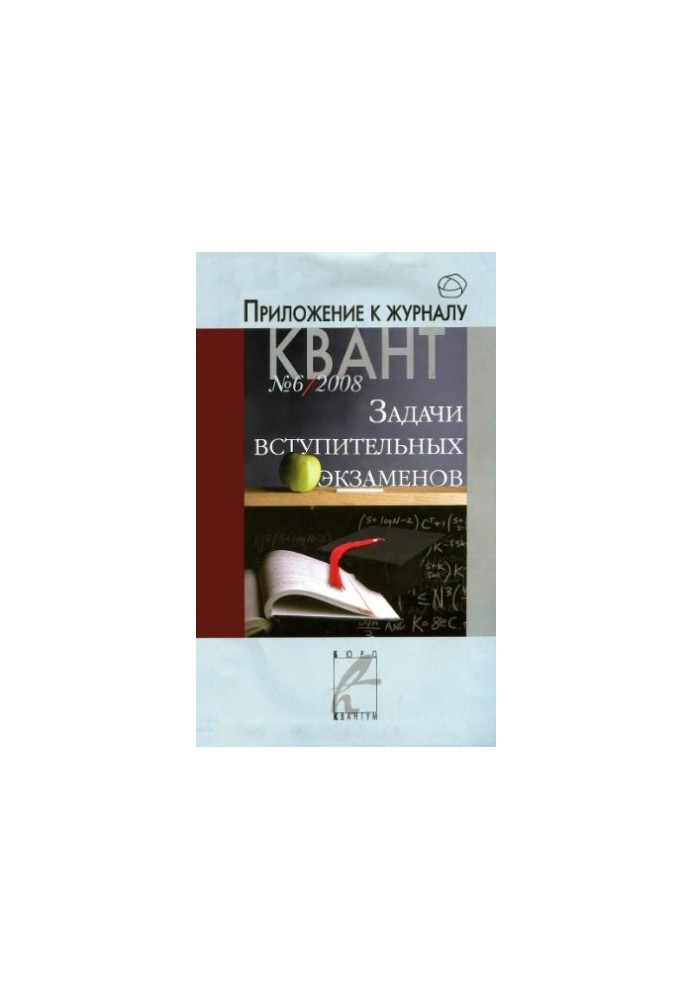 Tasks of entrance exams.