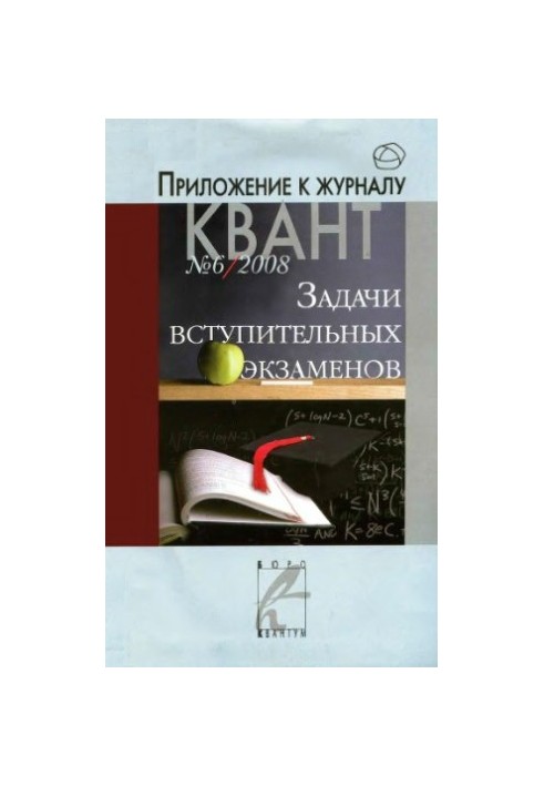 Tasks of entrance exams.