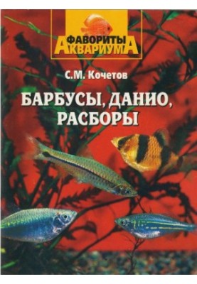 Barbuses, danios, dissections.