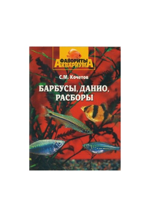Barbuses, danios, dissections.