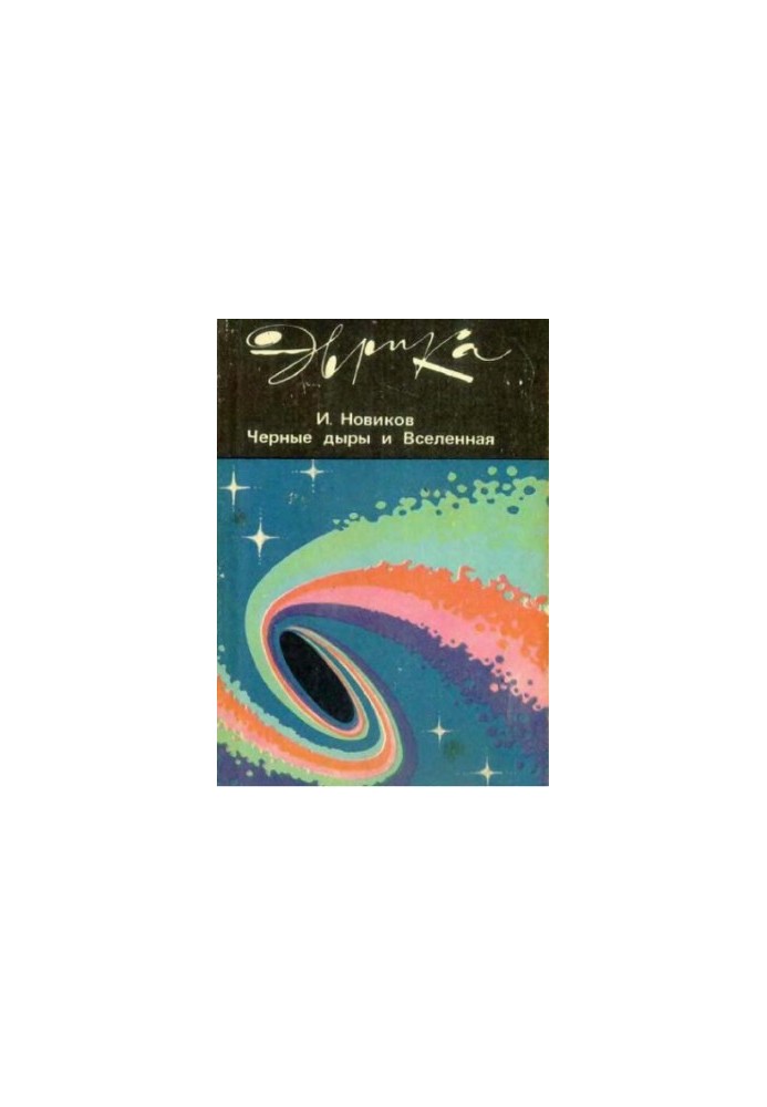 Black Holes and the Universe.