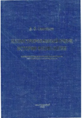 Illustrated history of physiology.