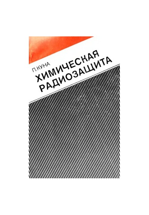 Хімічний радіозахист