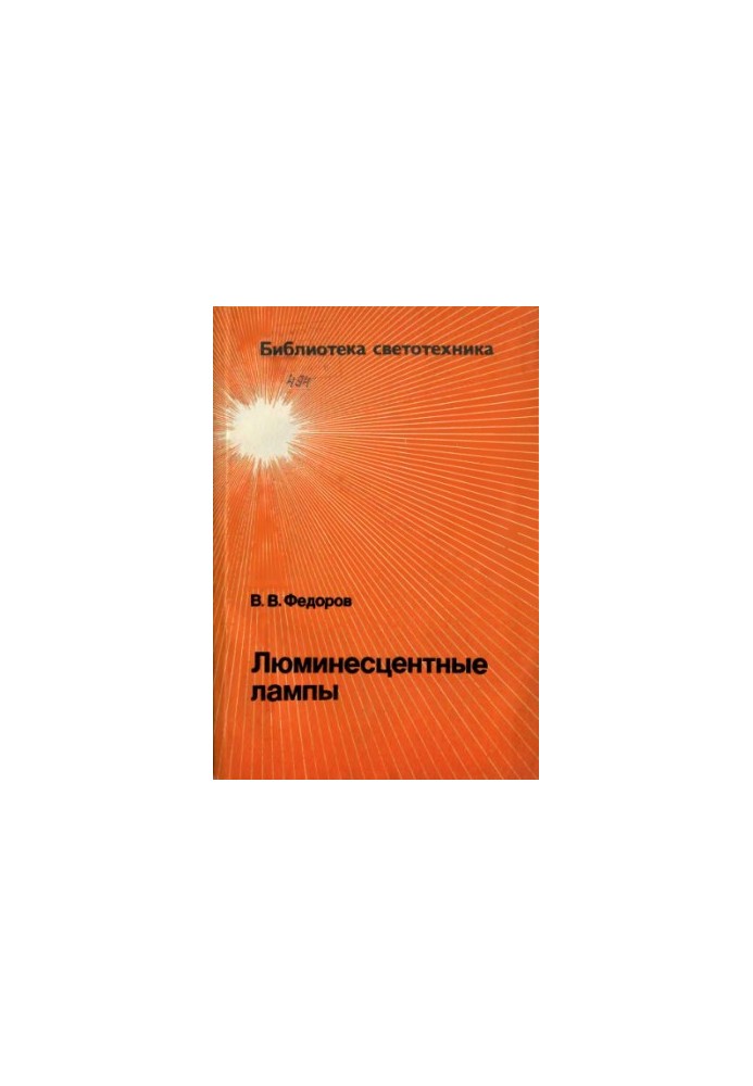 Люминесцентные лампы