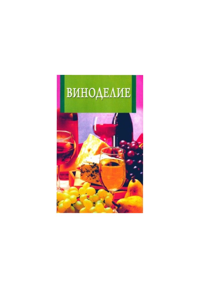 Winemaking