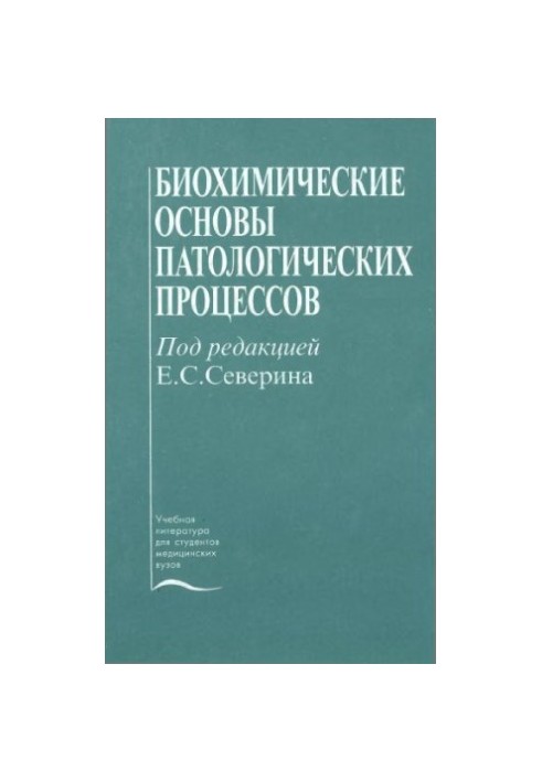 Biochemical foundations of pathological processes : A textbook for students of medical universities