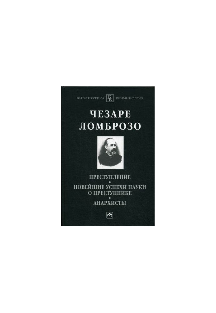 Crime. Latest Advances in Criminal Science. Anarchists