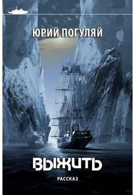 Вижити