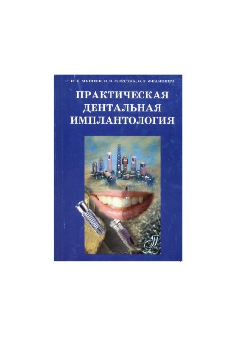 Practical Dental Implantology: [guide]