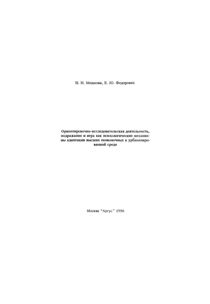 Indicative-research activity, imitation and play as psychological mechanisms of adaptation of higher vertebrates to