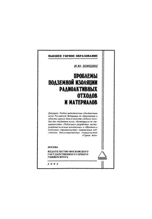 Problemy podzemnoy izolyatsii radioaktivnyh othodov