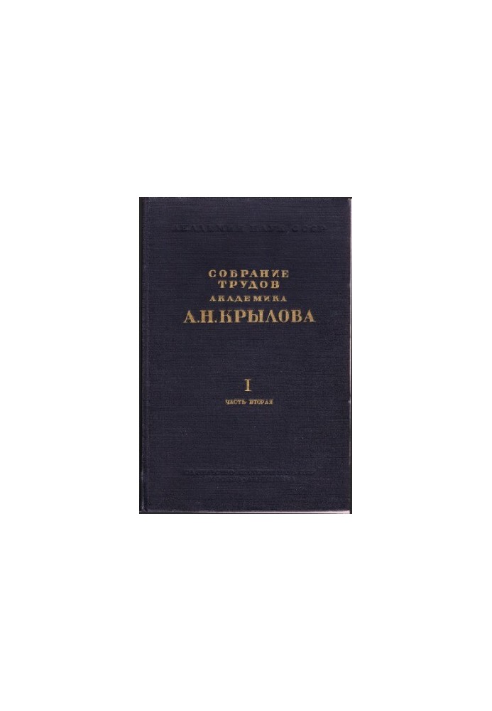Collection of works of academician A. N. Krylov. Popular scientific articles, biographical characteristics
