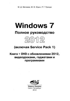 Full Windows 7 Guide: Including Service Pack 1