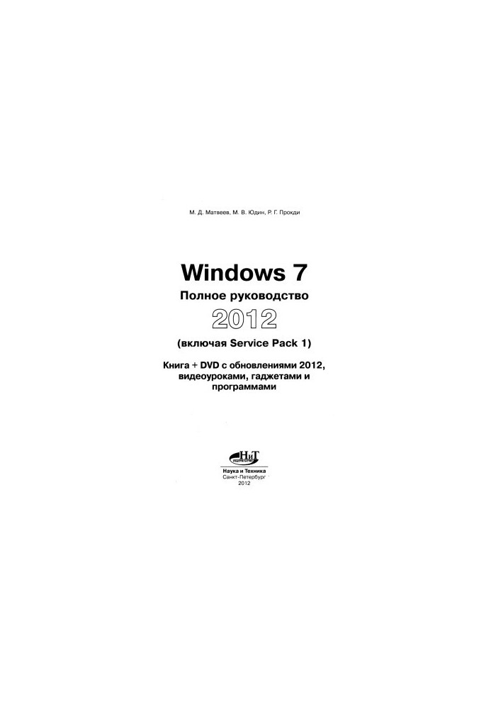 Full Windows 7 Guide: Including Service Pack 1