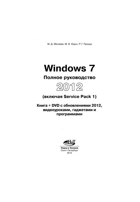 Full Windows 7 Guide: Including Service Pack 1