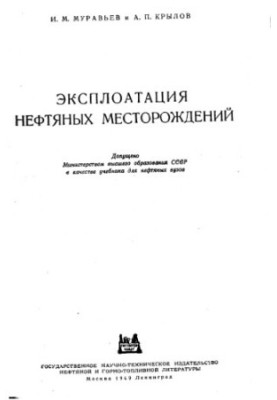 Exploitation of oil fields