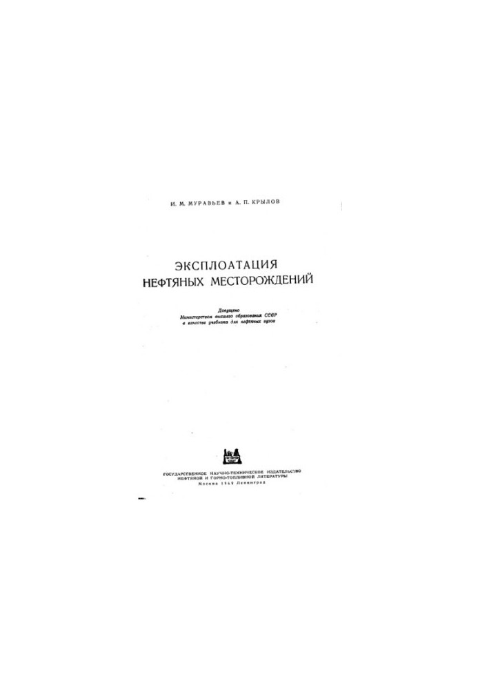 Exploitation of oil fields
