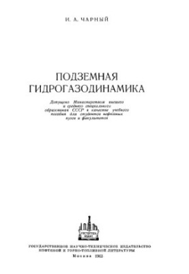 Underground hydrogasodynamics