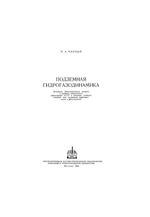 Underground hydrogasodynamics
