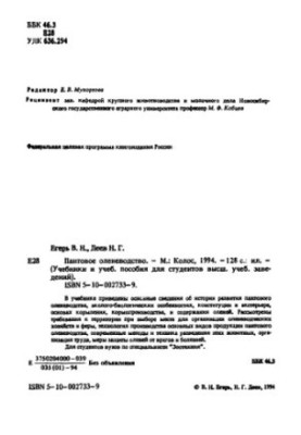 Оленярство