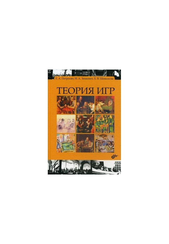 Теория игр
