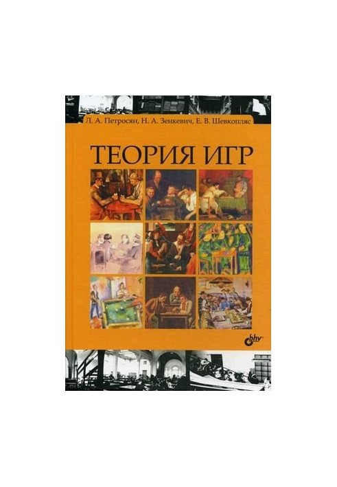 Теория игр