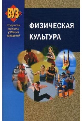 Fizicheskaya kultura