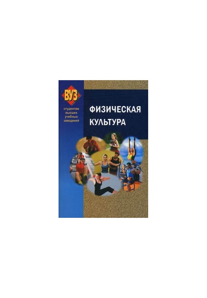Fizicheskaya kultura