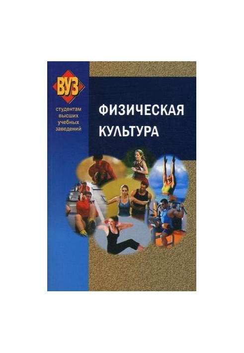 Fizicheskaya kultura