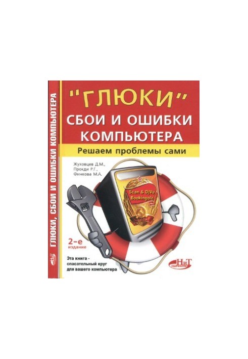 "Glooks", failures and computer errors. We solve problems ourselves