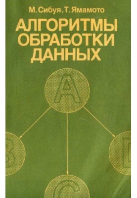 Алгоритми обробки даних