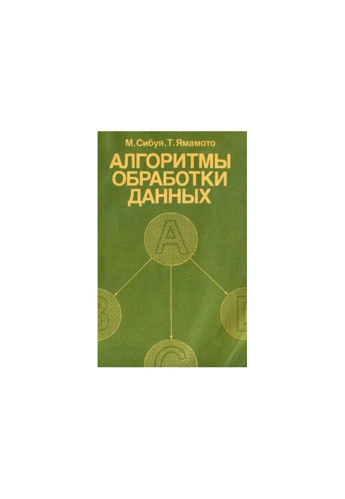 Алгоритми обробки даних