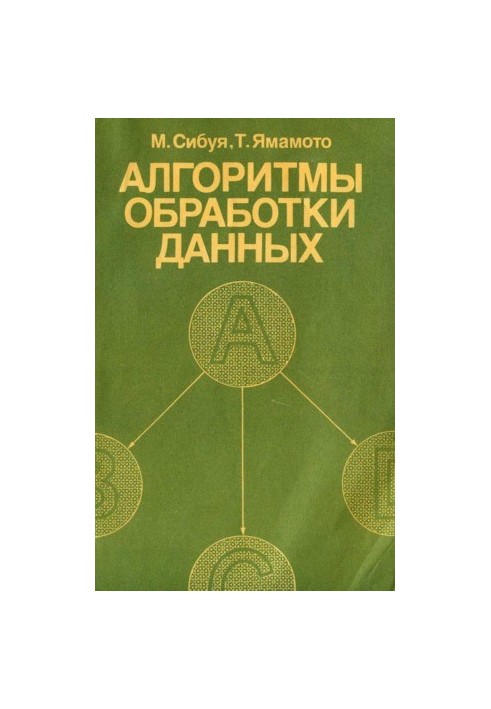 Алгоритми обробки даних