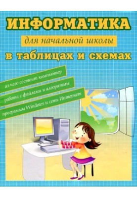 Computer science for primary school in tables and diagrams