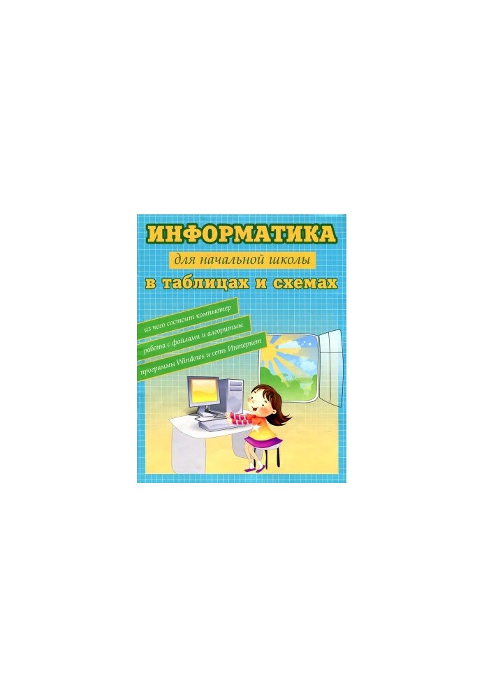 Computer science for primary school in tables and diagrams