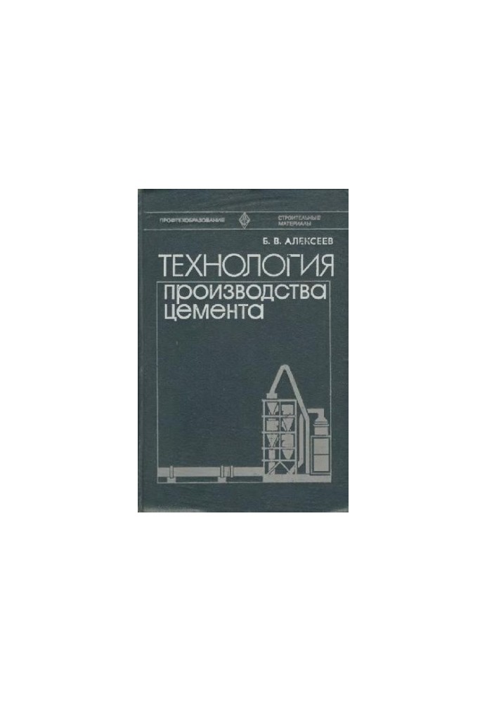 Cement production technology