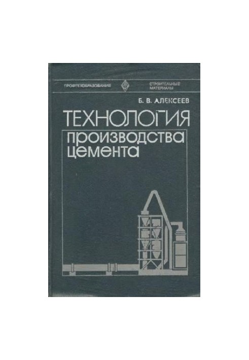 Cement production technology