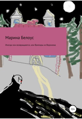 Sometimes they come back, or Vampires from Voronezh