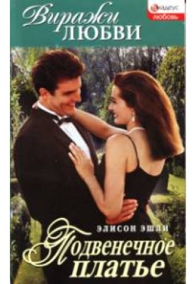 Подвенечное платье