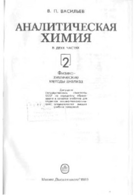 Аналітична хімія
