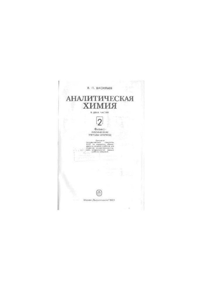 Аналітична хімія