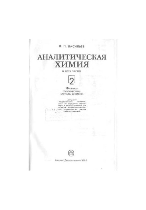 Аналітична хімія