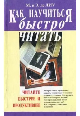 How to learn to read quickly
