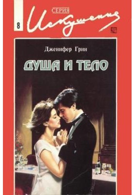 Душа та тіло