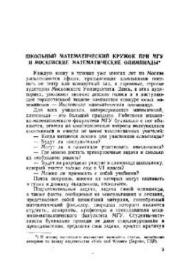 A collection of problems of the Moscow mathematical Olympiads