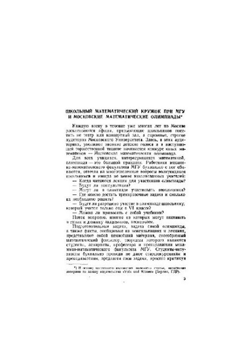 A collection of problems of the Moscow mathematical Olympiads