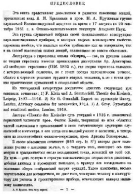 General theory of gyroscopes and some technical applications