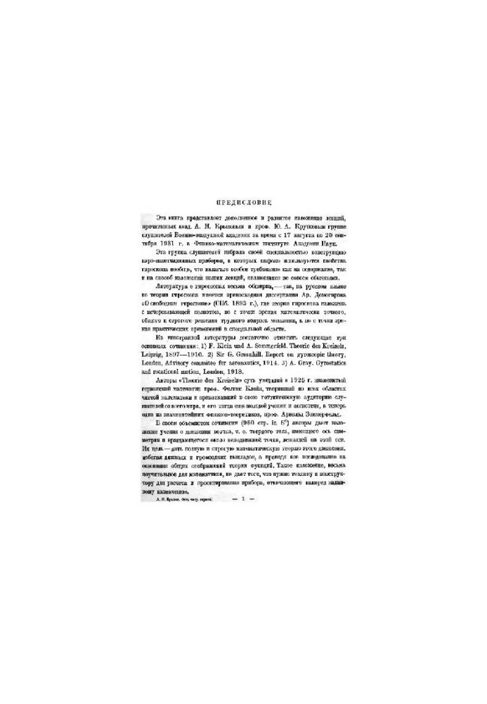 General theory of gyroscopes and some technical applications