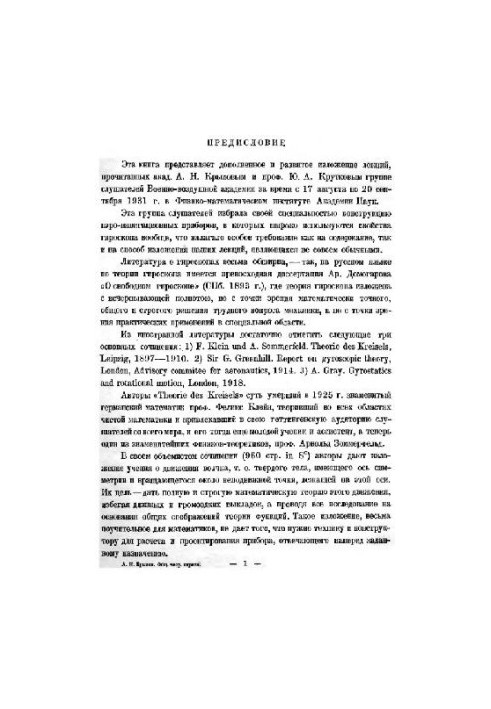 General theory of gyroscopes and some technical applications